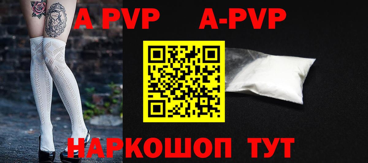 А ПВП Соль  A PVP  Лесозаводск  Вход с VPN  A-PVP мука  A PVP мука 
