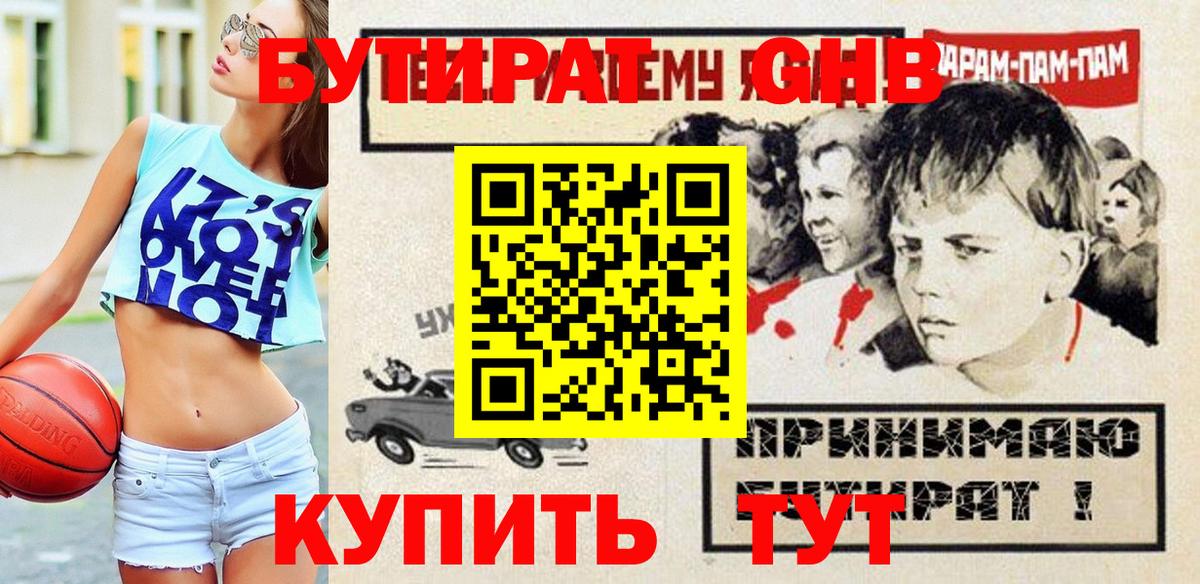 Лесозаводск  Бутират  Вход с VPN  БУТИРАТ BDO 
