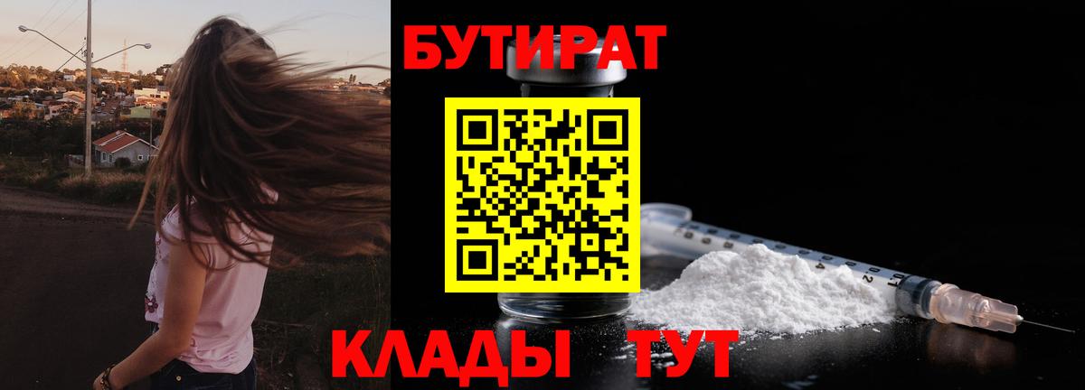 БУТИРАТ оксибутират Лесозаводск