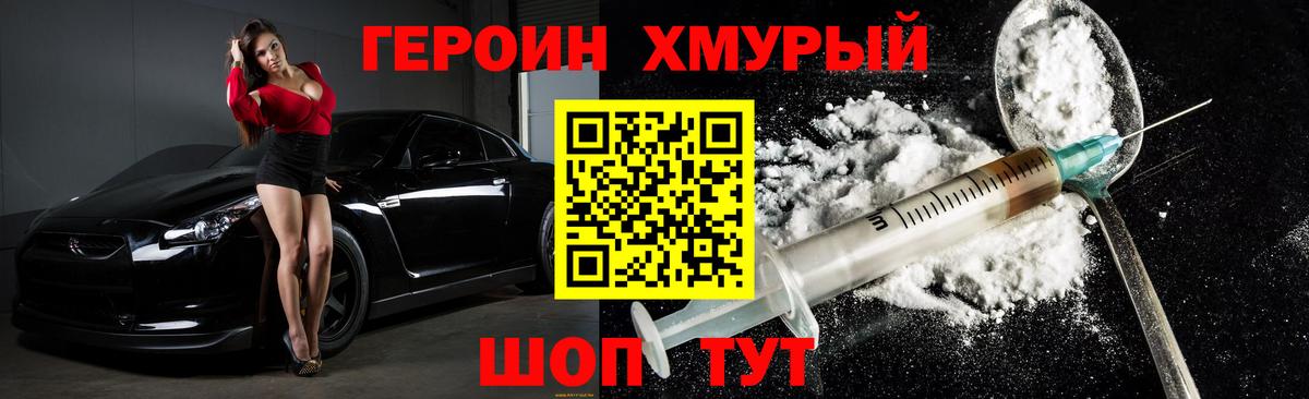Героин VHQ Лесозаводск