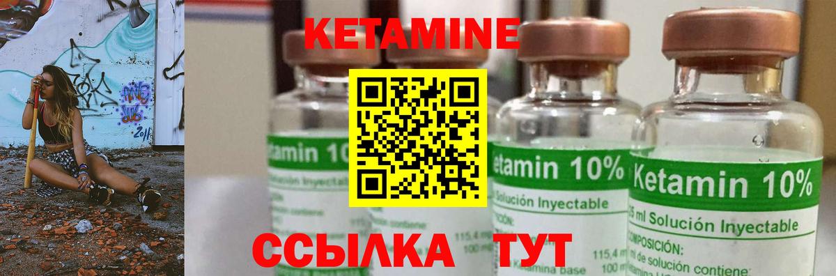 Кетамин VHQ Лесозаводск