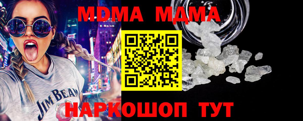 Лесозаводск  МДМА VHQ  МДМА  Вход с VPN 