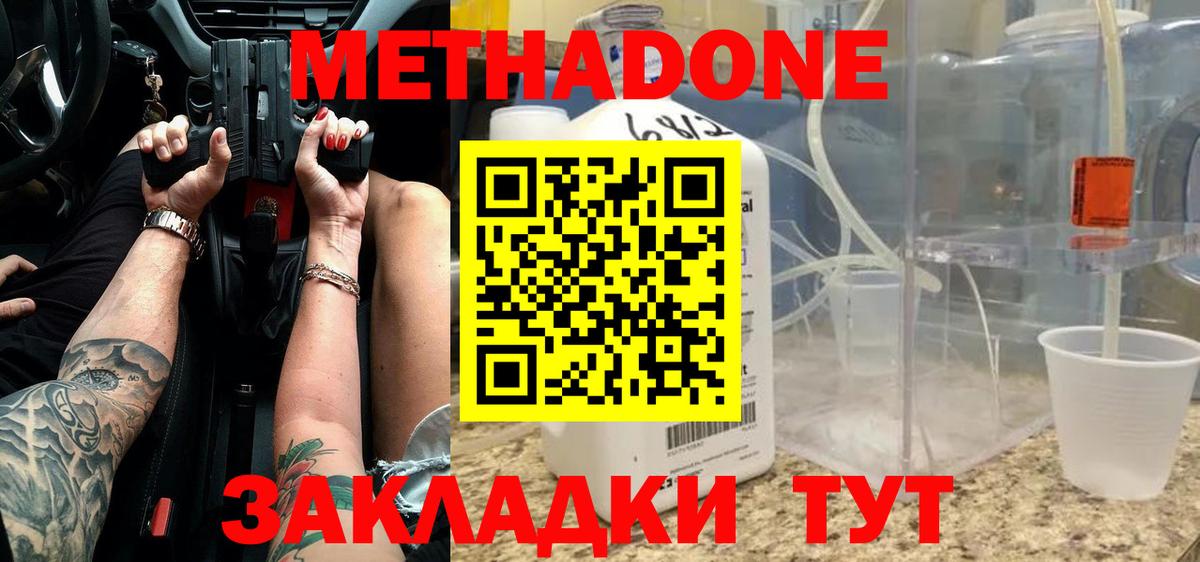 Метадон кристалл  МЕТАДОН белоснежный  Вход с VPN  Лесозаводск 